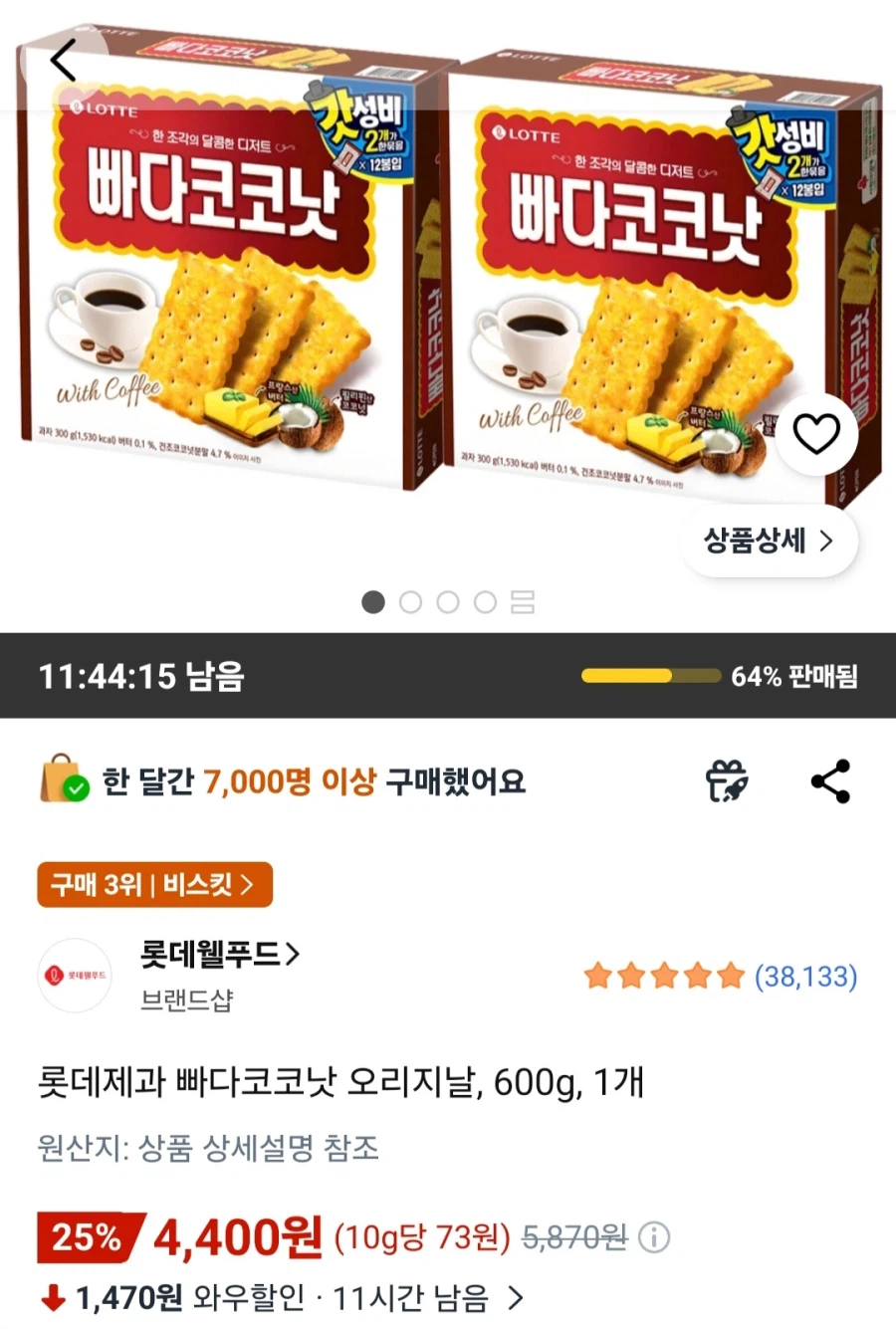 [쿠팡] 롯데 빠다 코코낫 300g 2개 [4400원/로켓와우 무료]_1.webp