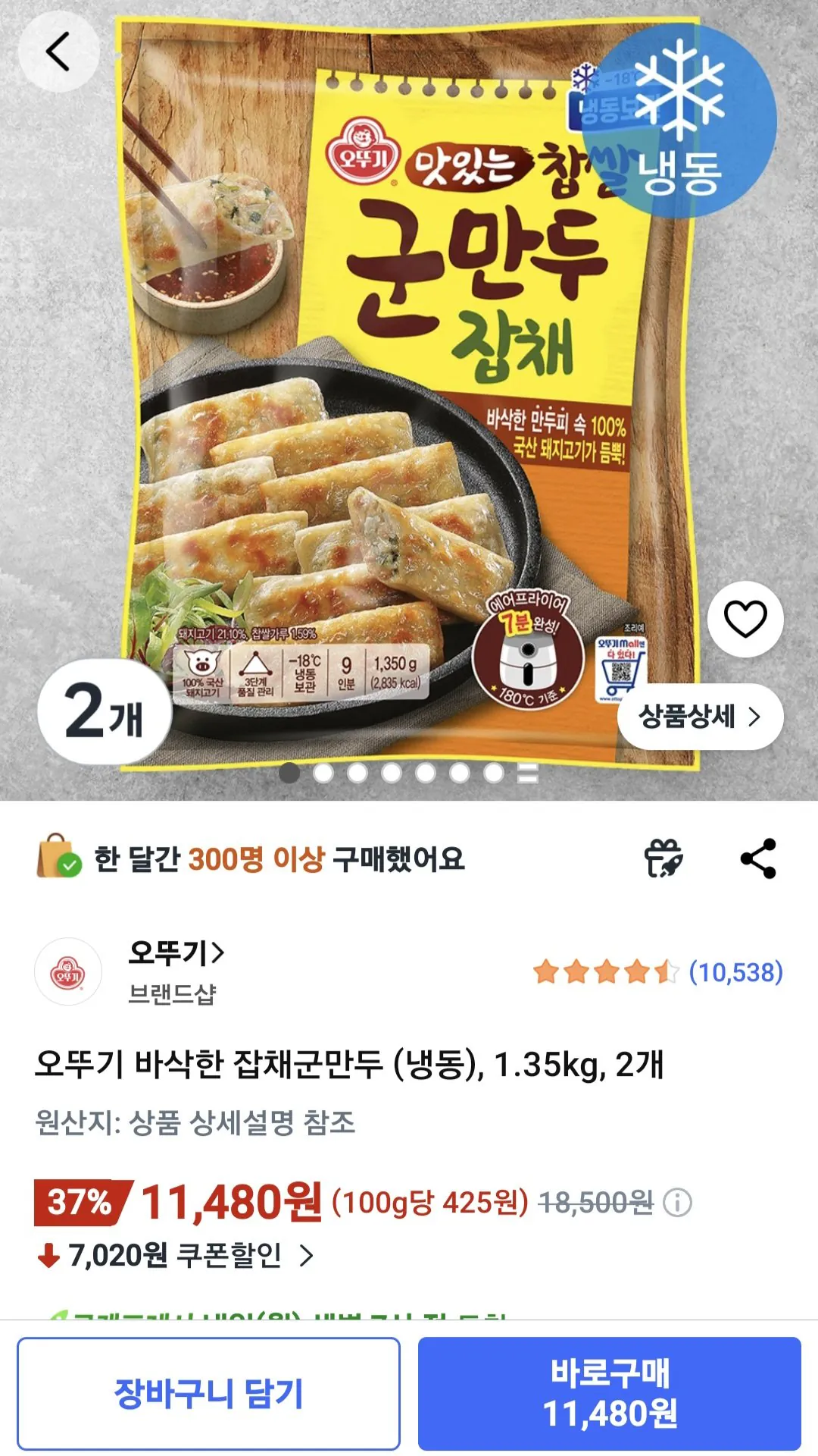 1000076122.jpg [쿠팡] 오뚜기 바삭한 잡채군만두 (냉동) 1.35kg 2개 (11,480원) (무료)