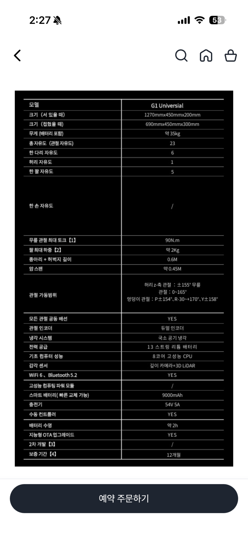 3cf99bd71886b674f9ab8c44fa3da711.png [gs25] GS25 유니트리 휴머노이드 로봇 G1 (32,700,000원) (무료)