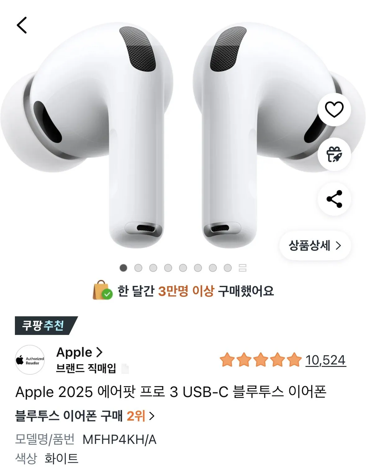 [쿠팡] Apple 2025 에어팟 프로 3 USB-C 블루투스 이어폰 (308,480원) (와우회원0무료)