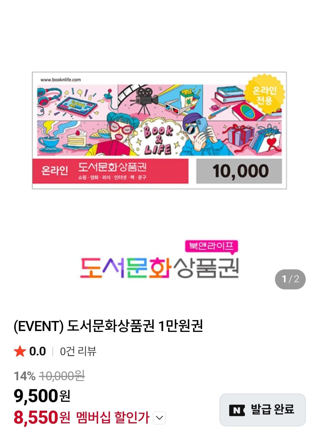 [네이버] 롯데리아 모바일금액권 5만원권 (잔액관리형) / 네이버멤버십 (40,500원) (무료)