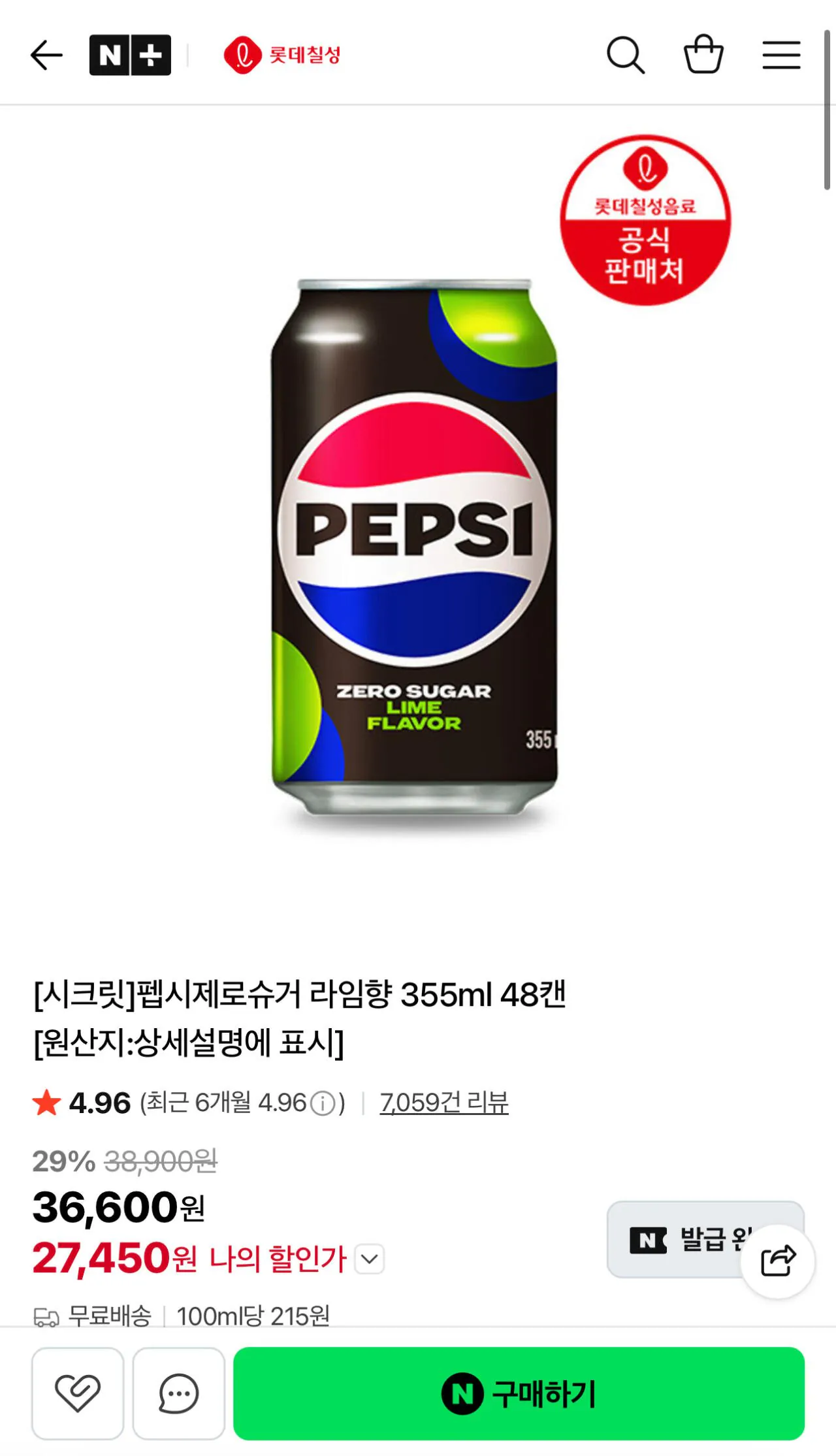 [네이버] 펩시제로슈거 라임/제로카페인 355ml 48캔 (27,450원) (무료)