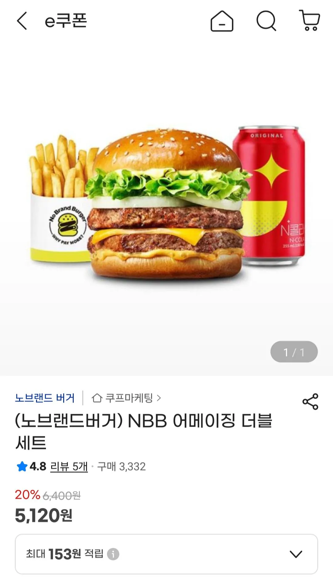 [지마켓] 노브랜드버거 NBB 어메이징 더블 세트 (5,120원) (무료)