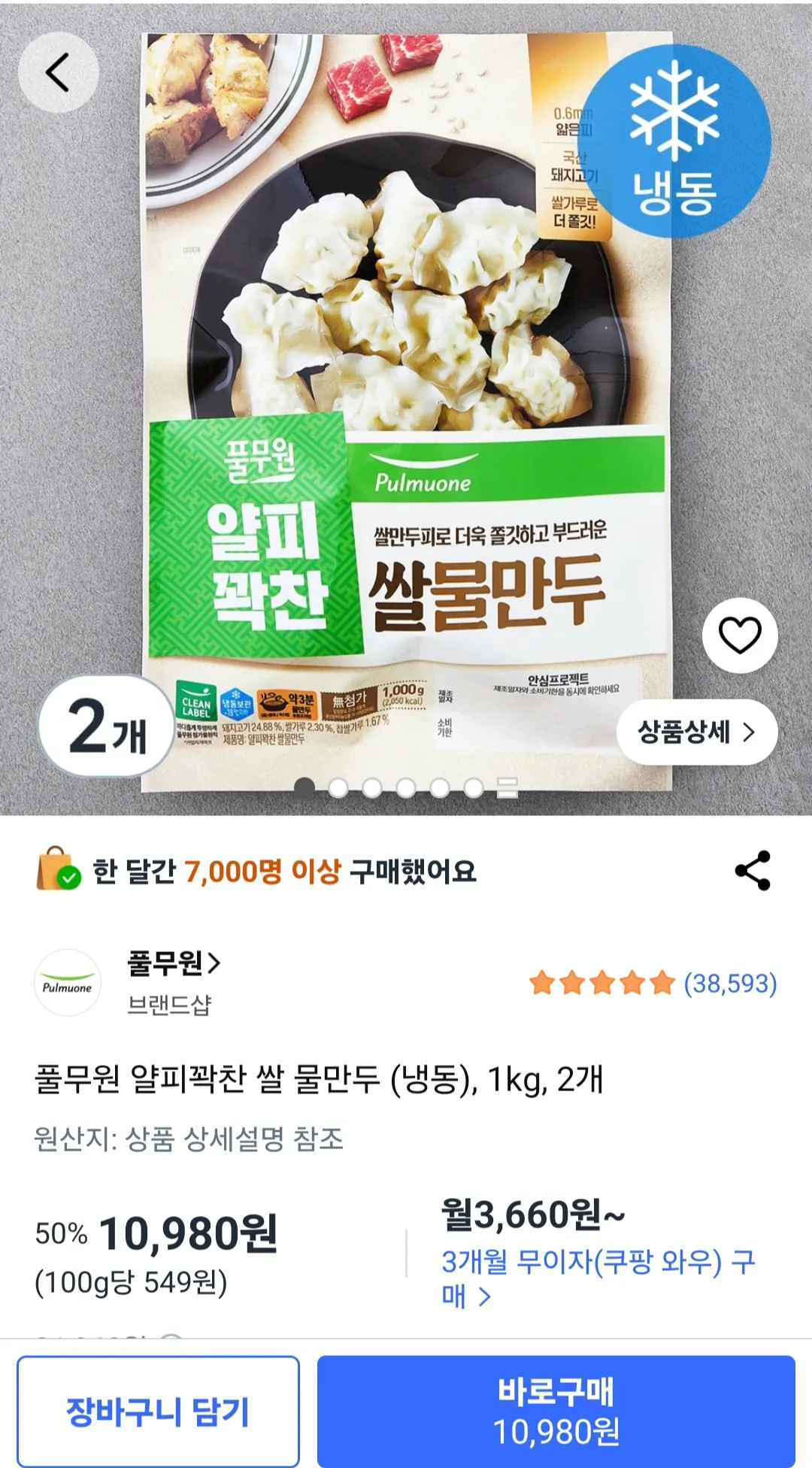 [쿠팡로켓프레시] 풀무원 얄피꽉찬 쌀 물만두 (냉동), 1kg, 2개 (10,980원) (무료)