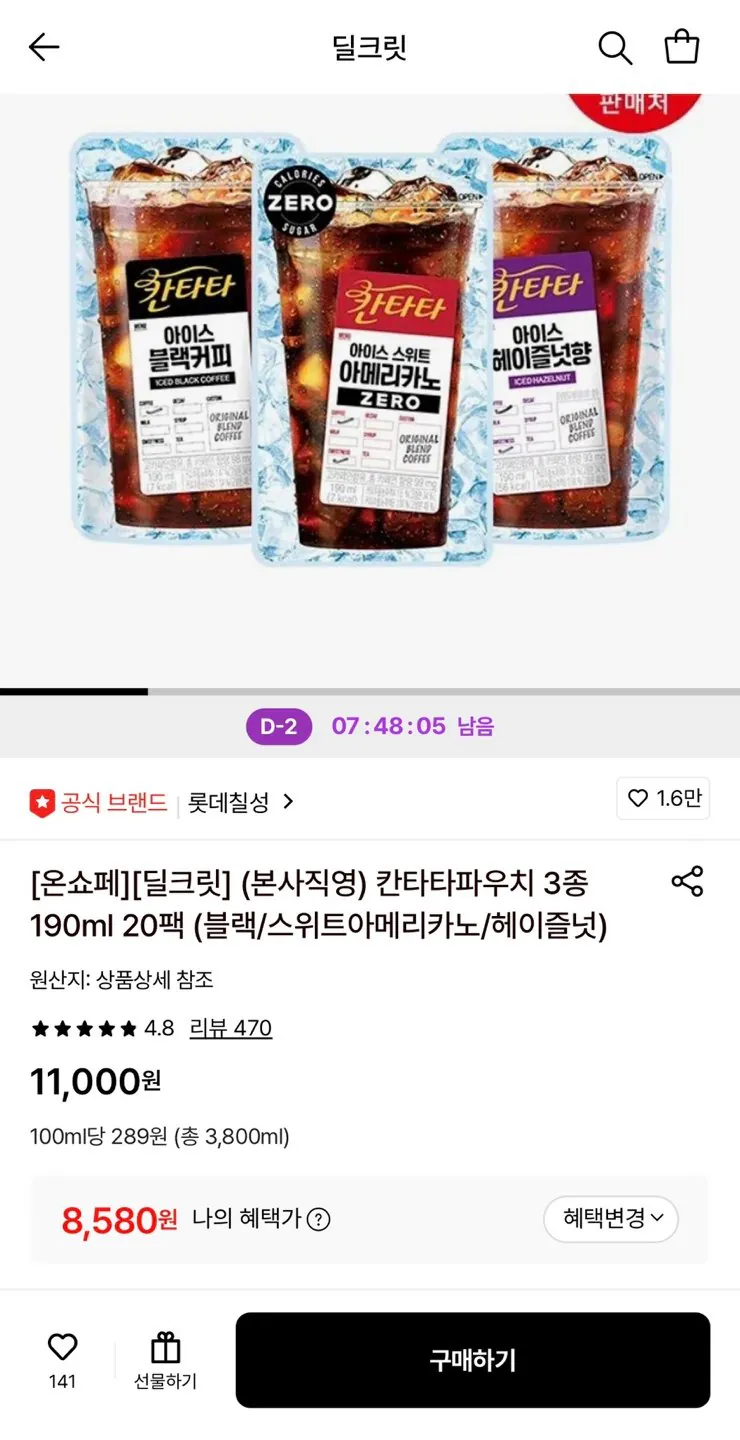 1777792361545.jpg [롯데온] 칸타타파우치 3종 190ml 20팩 (8,580원) (무료)