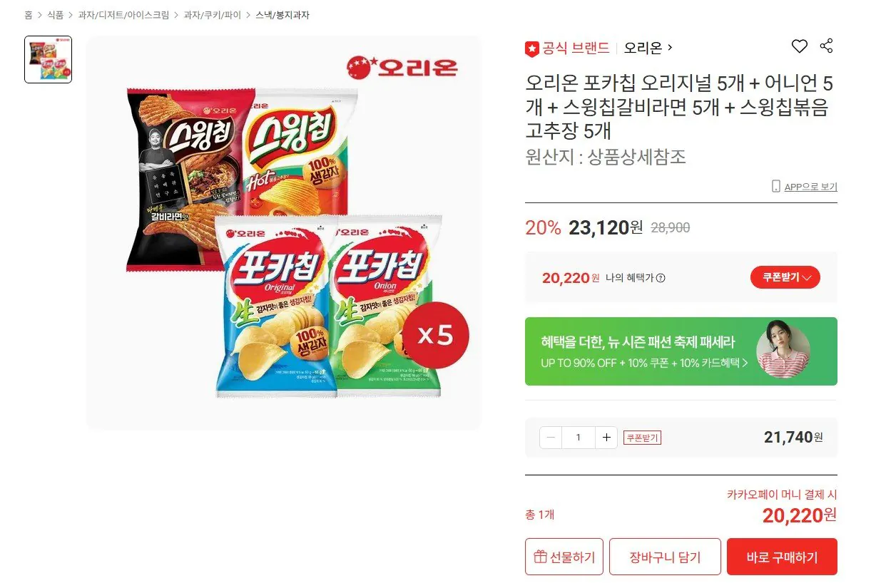 [롯데온] 포카칩 오리지널 5개 + 어니언 5개 + 스윙칩 볶음고추장 5개 + 갈비라면 5개 (카카오20,220원) (무료)