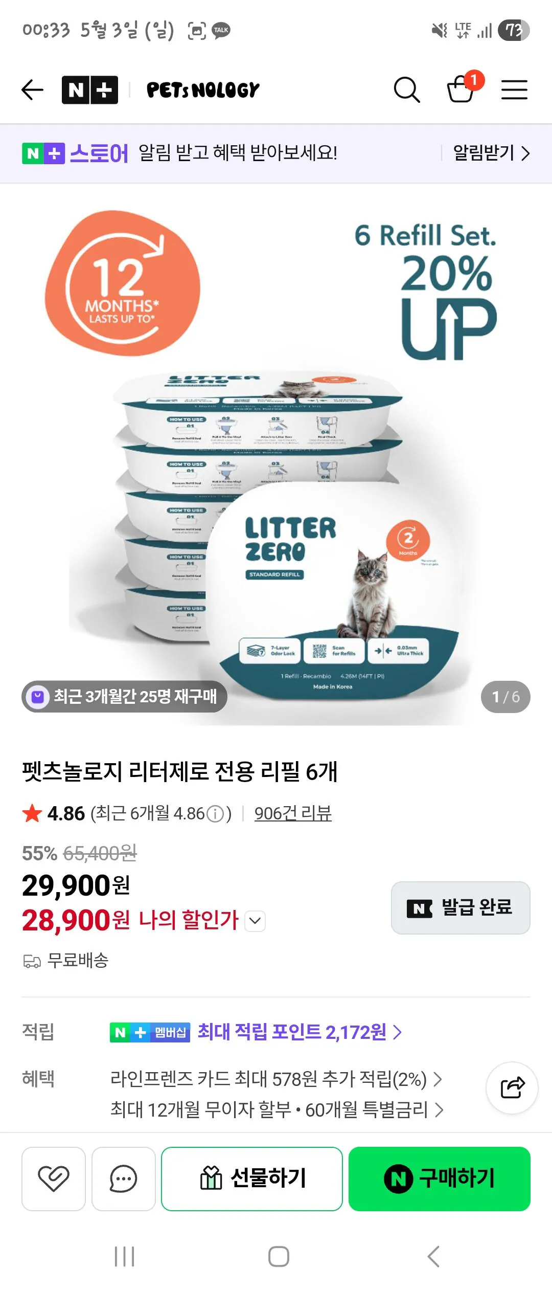 [네이버스토어] 리터제로 전용리필 (갯수별0다름) (3,000or무료)