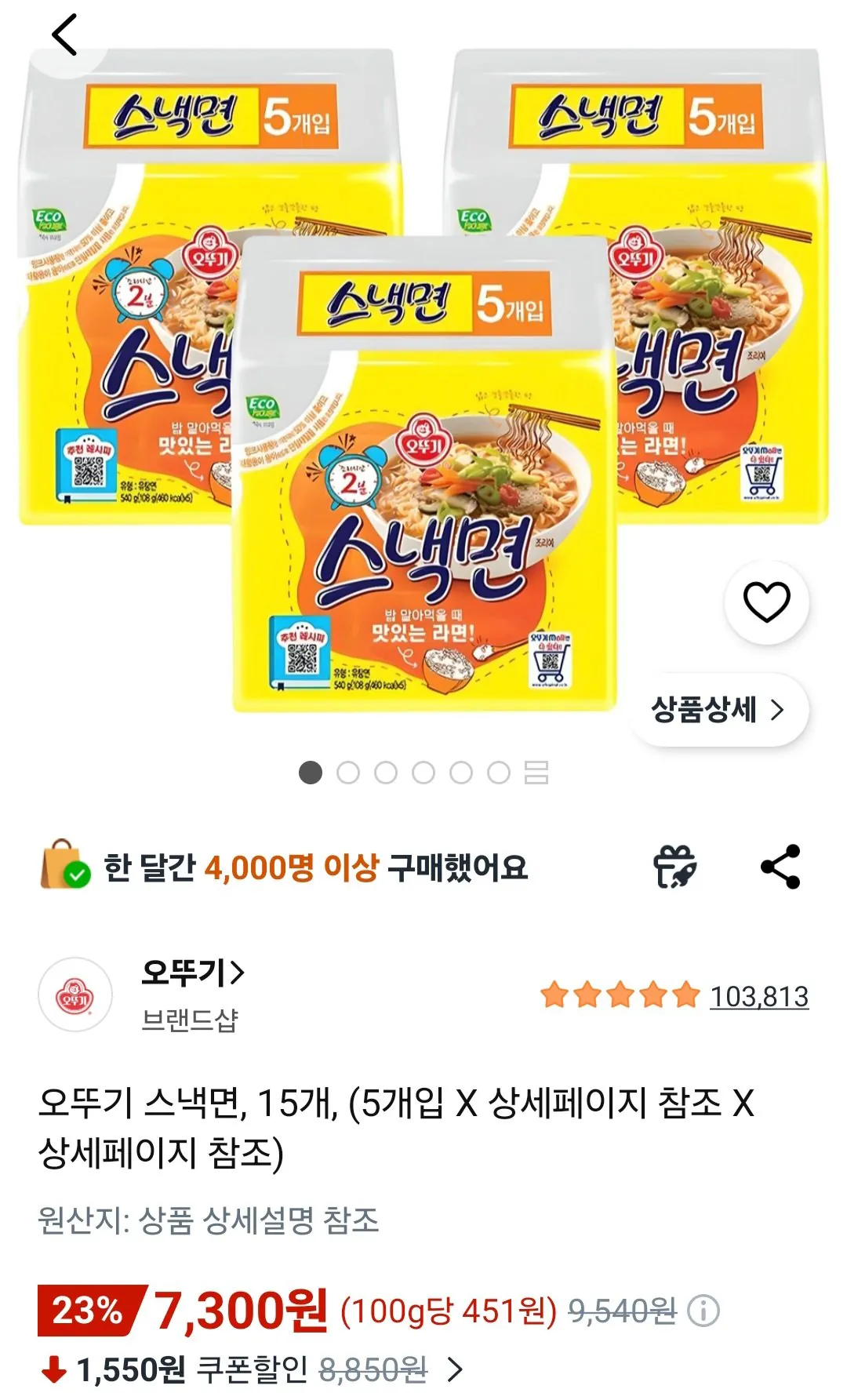 [쿠팡] 오뚜기 스낵면, 15개 (7,300원) (무료)