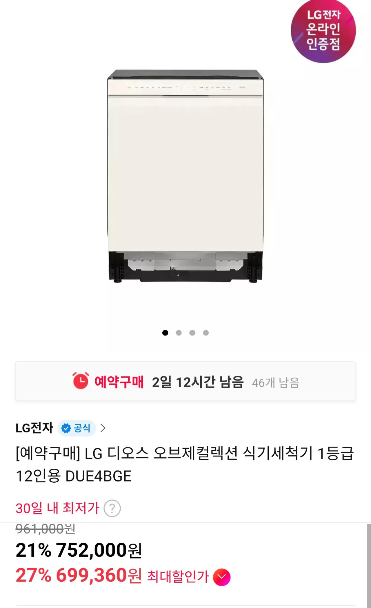 1000030790.jpg [11번가] LG 디오스 오브제컬렉션 식기세척기 1등급 12인용 DUE4BGE (699,360원) (무료)
