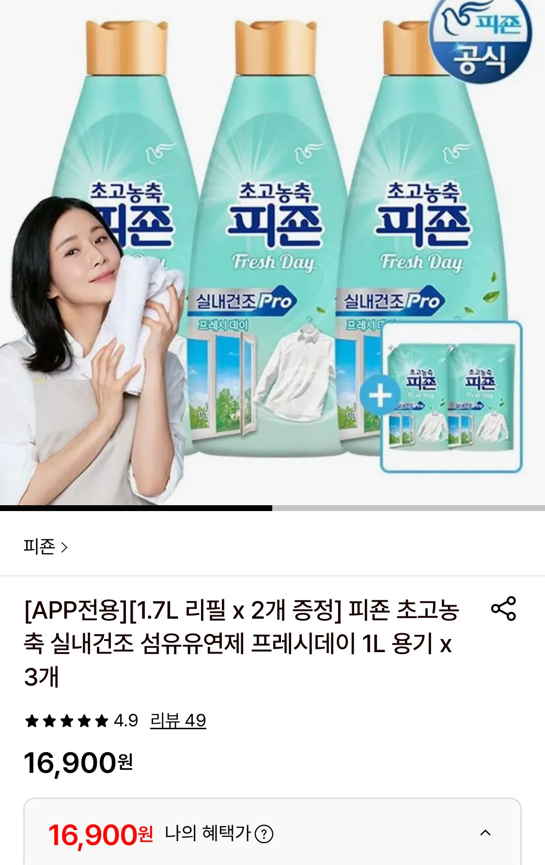 IMG_7574.jpeg [롯데온] 피죤 초고농축 실내건조 섬유유연제 1L 3개 + 1.7L 2개 증정 (16,900원) (무료)