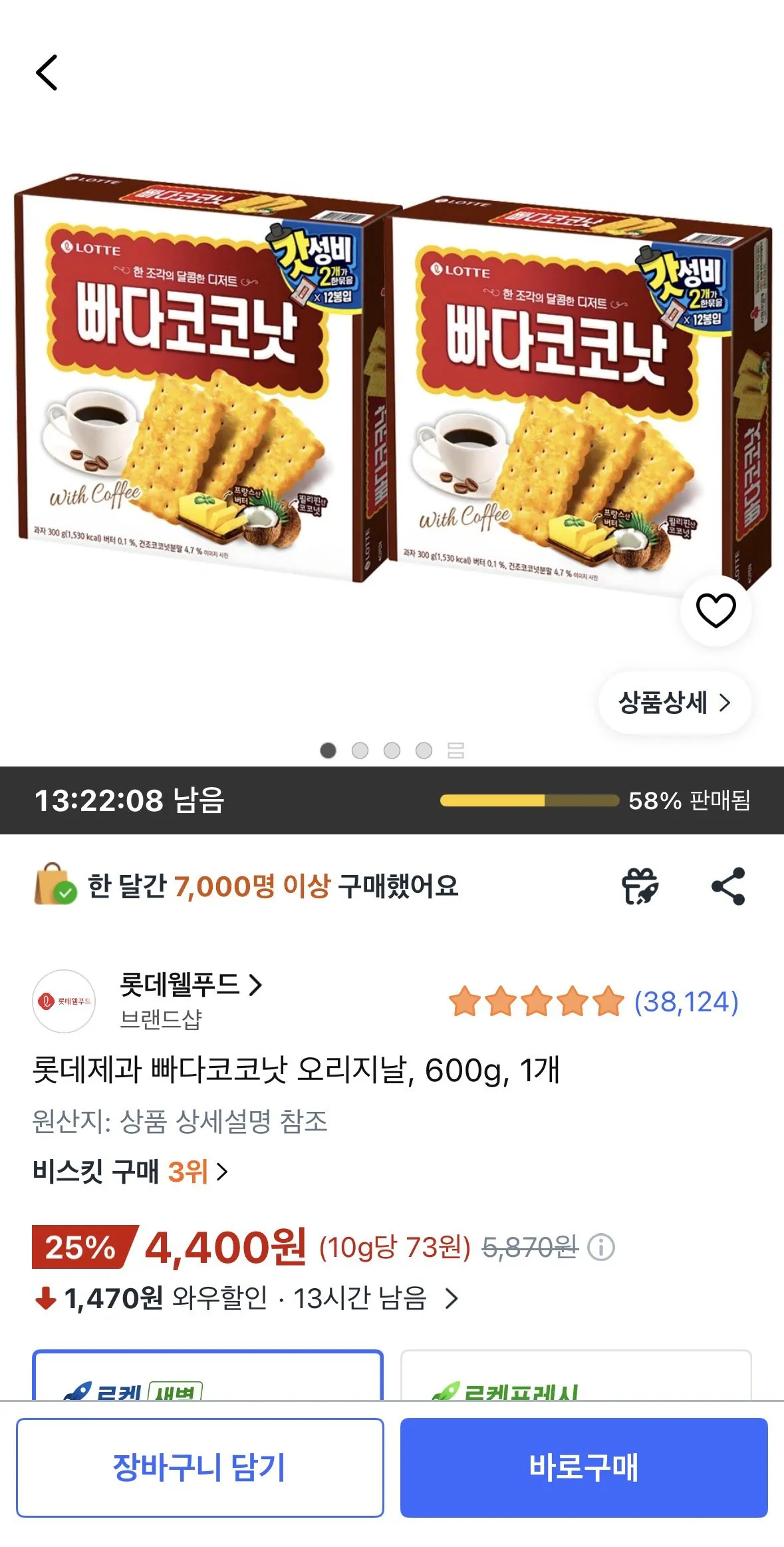 [쿠팡] 롯데제과 빠다코코낫 오리지날, 600g, 1개 (4,400원) (무료)