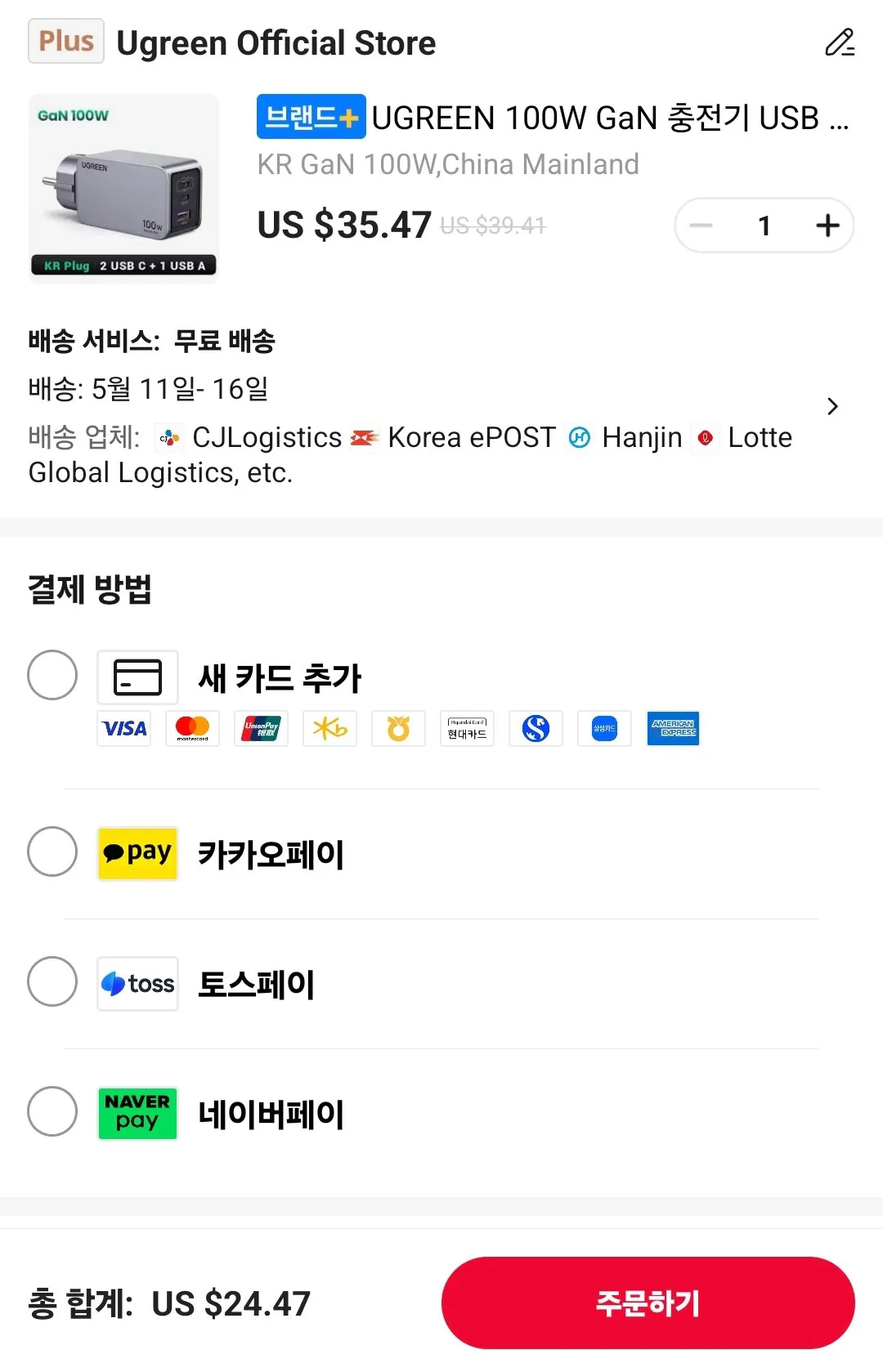 Screenshot_20260503_185656_AliExpress.jpg [알리] 유그린 100W GaN 충전기 ($24.47) (무료)
