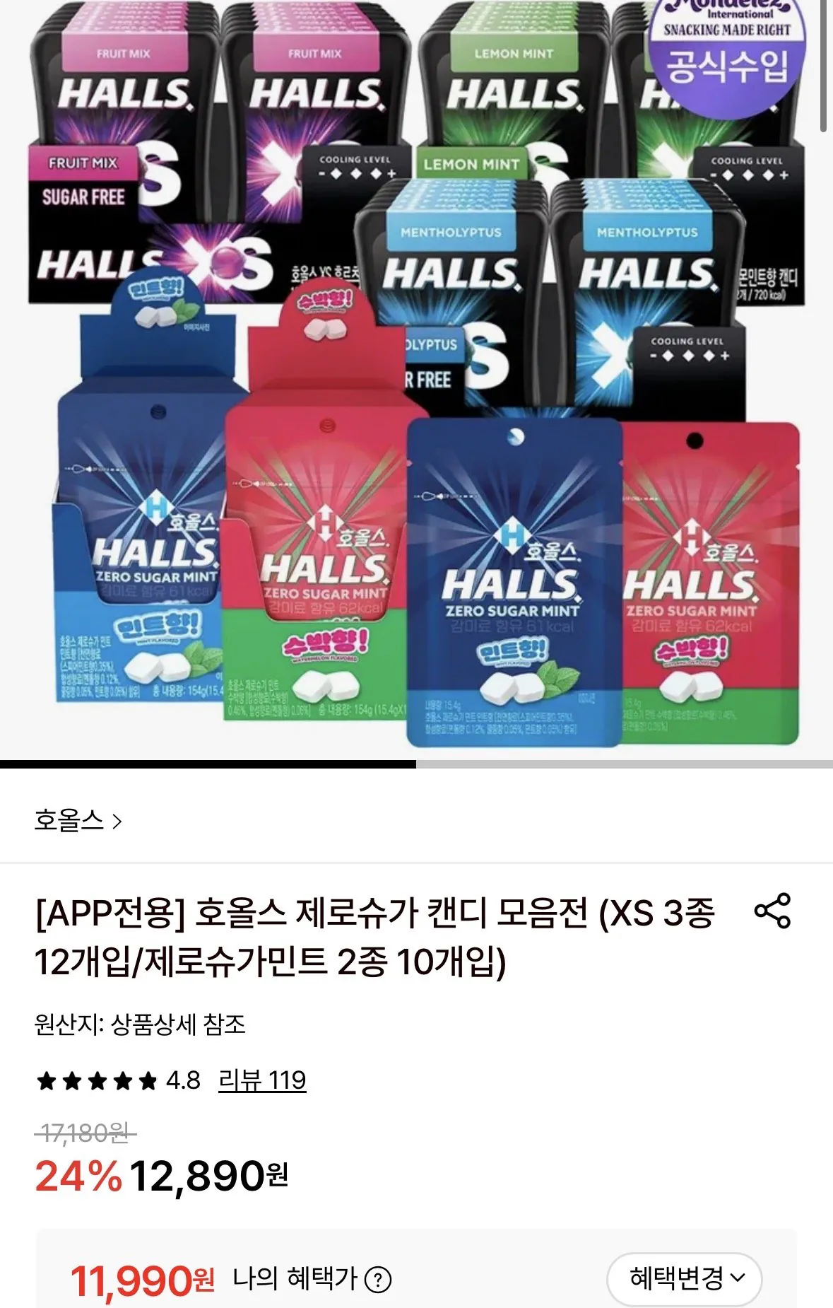 [롯데온] 호올스 XS 15g 12개입 (11,990원) (무료)