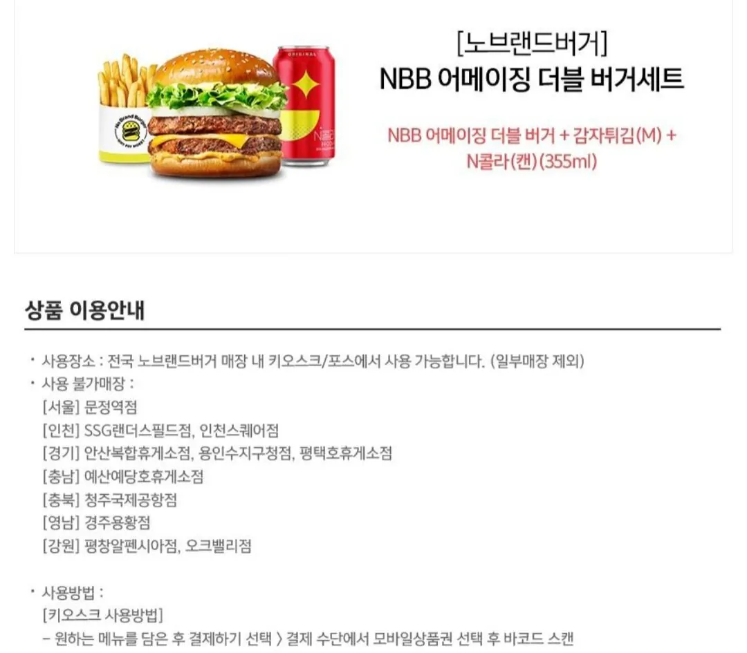 [지마켓] 노브랜드버거 NBB 어메이징 더블 세트 (5,120원) (무료)