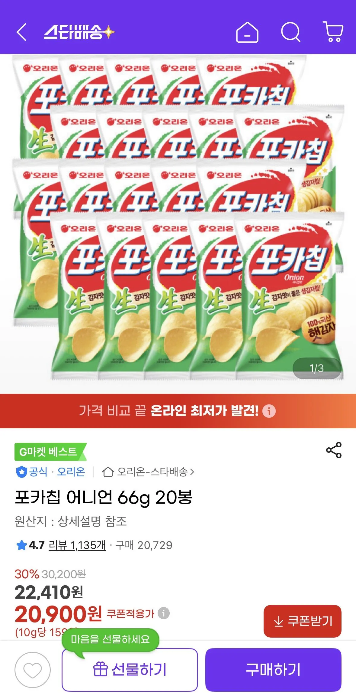 [지마켓] 포카칩 어니언 66g 20봉 (20,900원) (무료)
