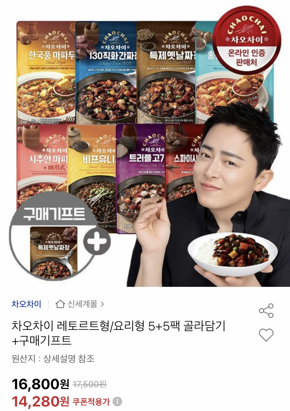 1193.png [옥션] 차오차이 레토트르형/요리형 5+5팩 골라담기 +구매기프트 (유클14,280) (무료)