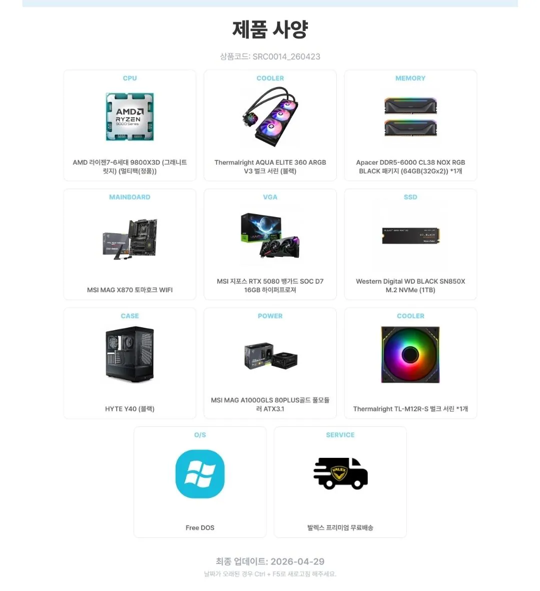 1000016761.jpg [11번가] 9800x3d 완본체 세종 (가격별상이) (무료)