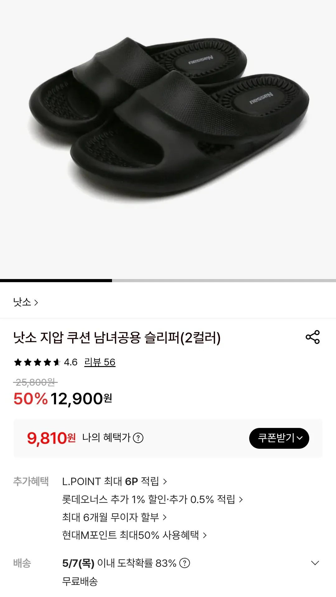 [롯데온] 낫소 쿠션 지압 슬리퍼 (9,810원) (무료)
