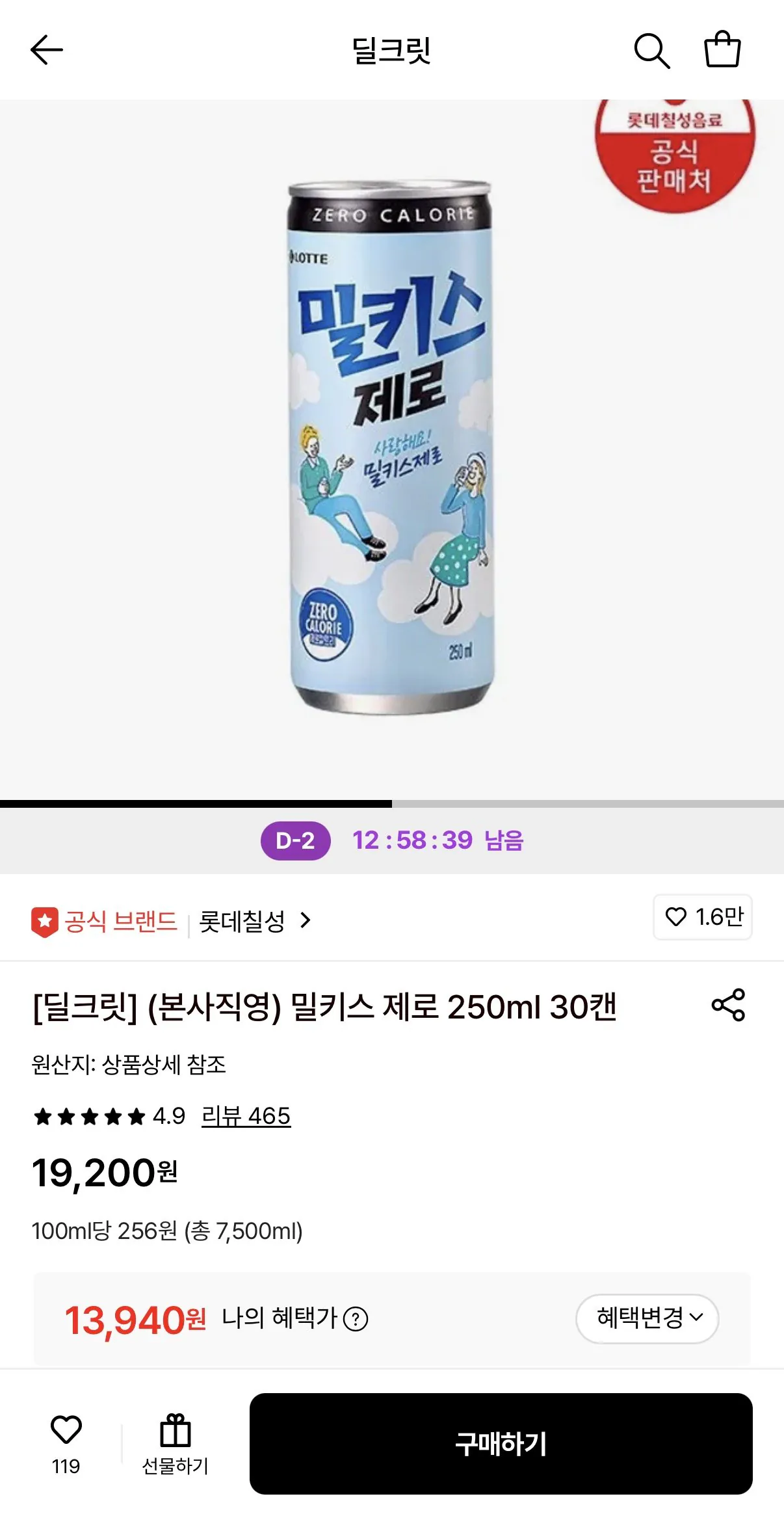 [롯데온] 밀키스 제로 250ml 30캔 (13,940원) (무료)