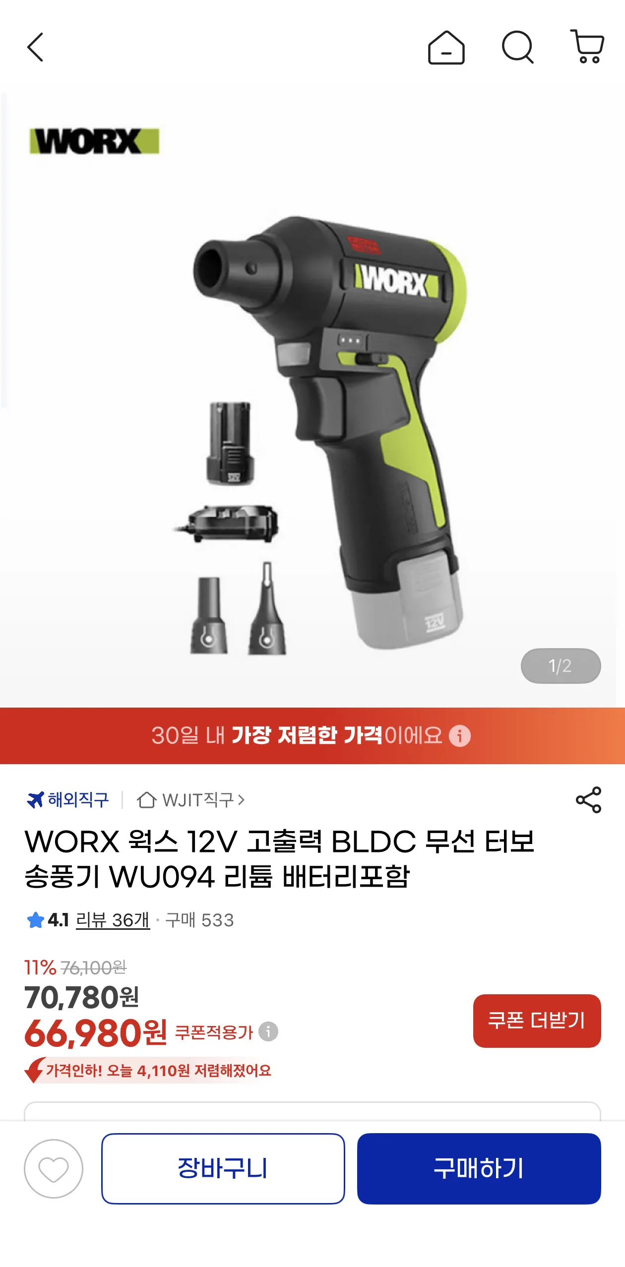 image.png [지마켓] WORX 웍스 12V 고출력 BLDC 무선 터보송풍기 배터리포함 (66,980원) (무배)