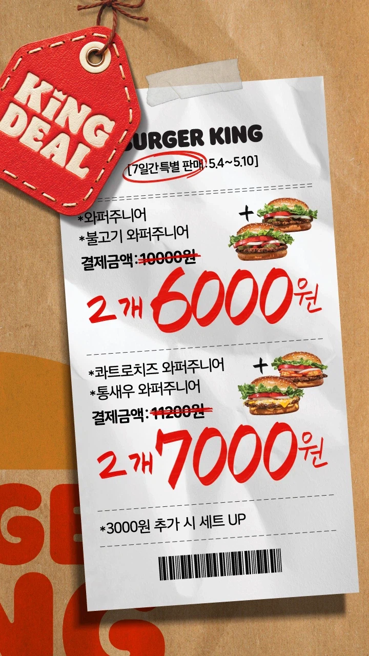 [버거킹] 와퍼주니어 2개 6천원&통새우와퍼주니어 2개 7천원 (5/4~10)_1.webp