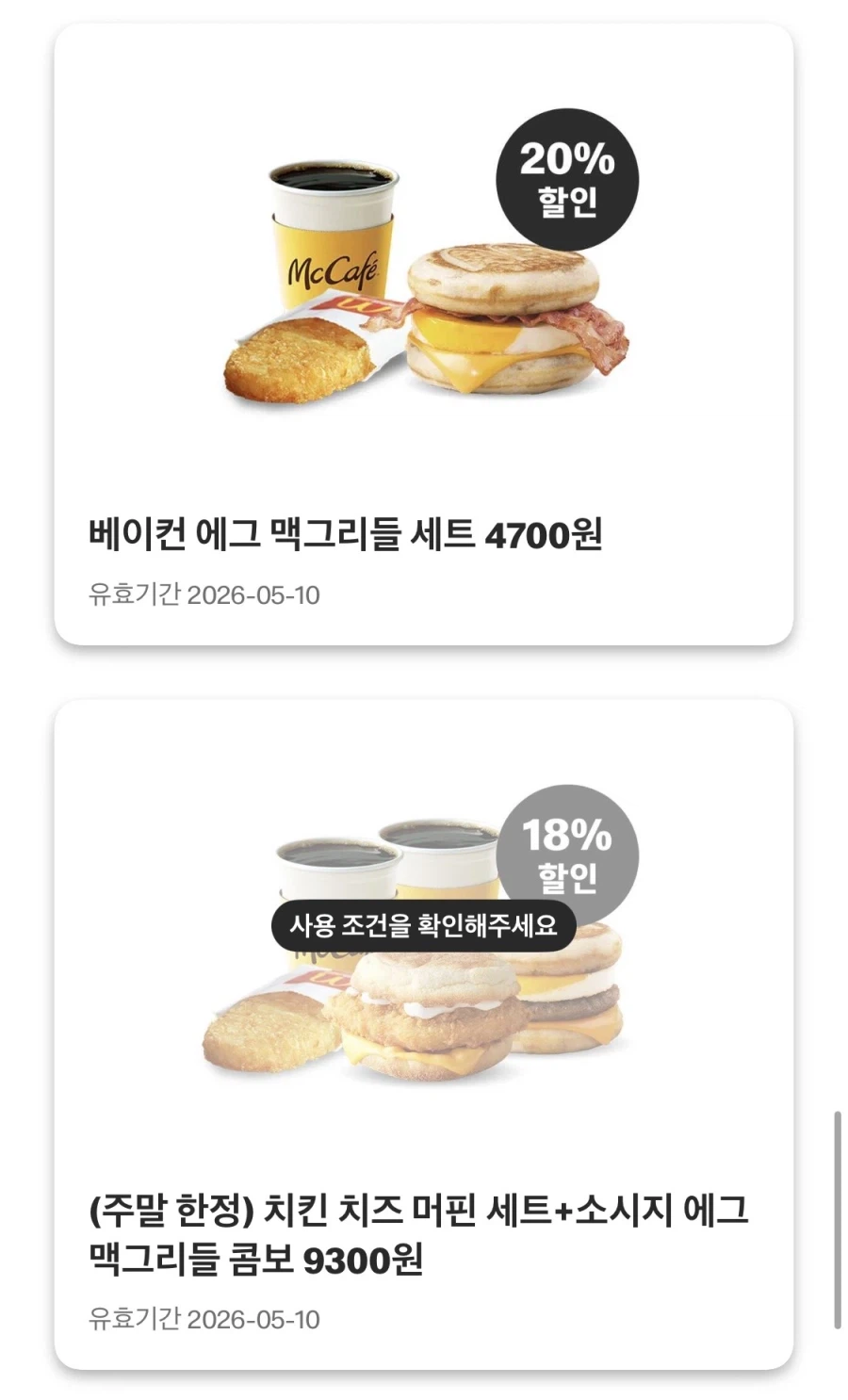 [맥도날드앱] 불고기버거 2500원, 스낵랩 1900원 외 (5/4~10)_8.webp