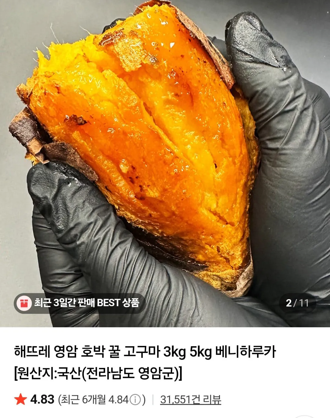 Screenshot_20260504_202445_Chrome.jpg [Naver] Khoai lang mật ong Yeongam 3kg Medium Sang Special (8.900 won) (Nememmoobae)