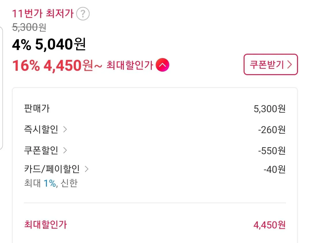 Screenshot_20260504-001807_11st.jpg [11번가] 무안 양배추 3kg (4,490원) (무료)