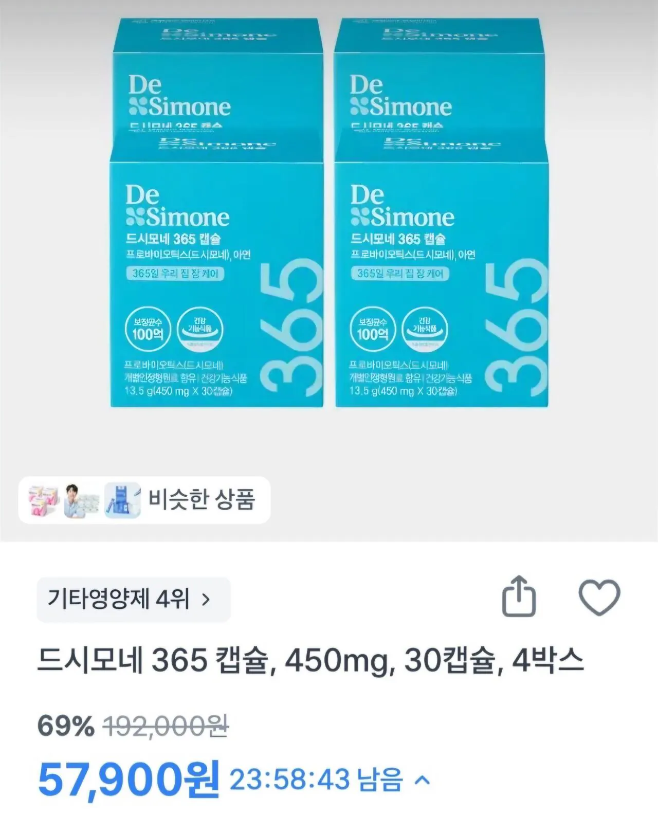 [토스] 드시모네 365캡슐 4박스 (57,900원) (무료)