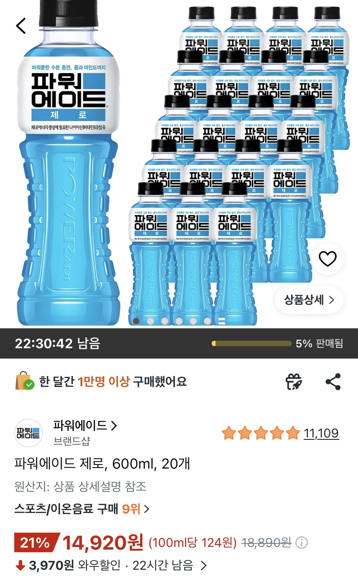 1777851081874.jpg [쿠팡와우] 파워에이드 제로 600ml 20개 (14,920원) (무료)
