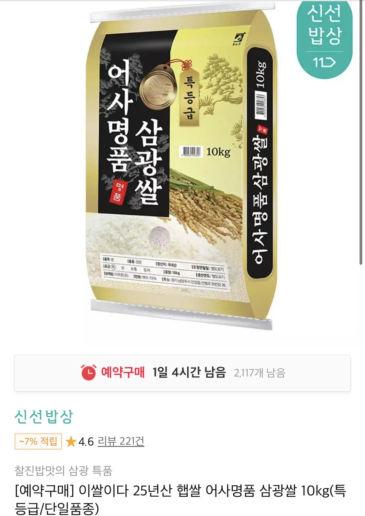 [11번가] 삼광쌀 특등급 10kg (신한28,500) (무료)