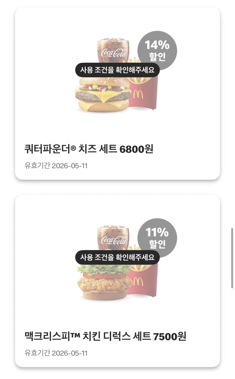 [맥도날드앱] 불고기버거 2500원, 스낵랩 1900원 외 (5/4~10)_6.webp