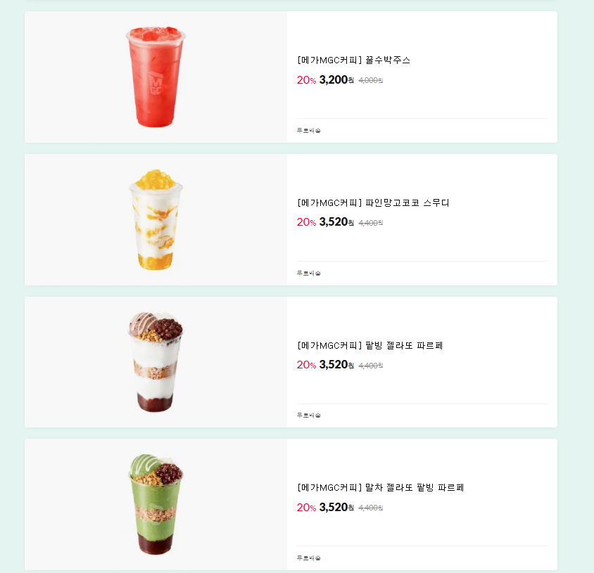 image.png [11번가] [메가MGC커피] 말차 젤라또 팥빙 파르페 (3,520원) (무료)