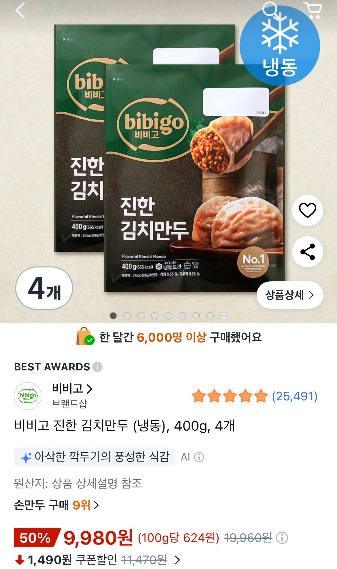 [Coupang Rocket Fresh] Bánh bao Kim chi Bibigo Jinhan (đông lạnh), 4 miếng 400g (9.980 KRW) (miễn phí)