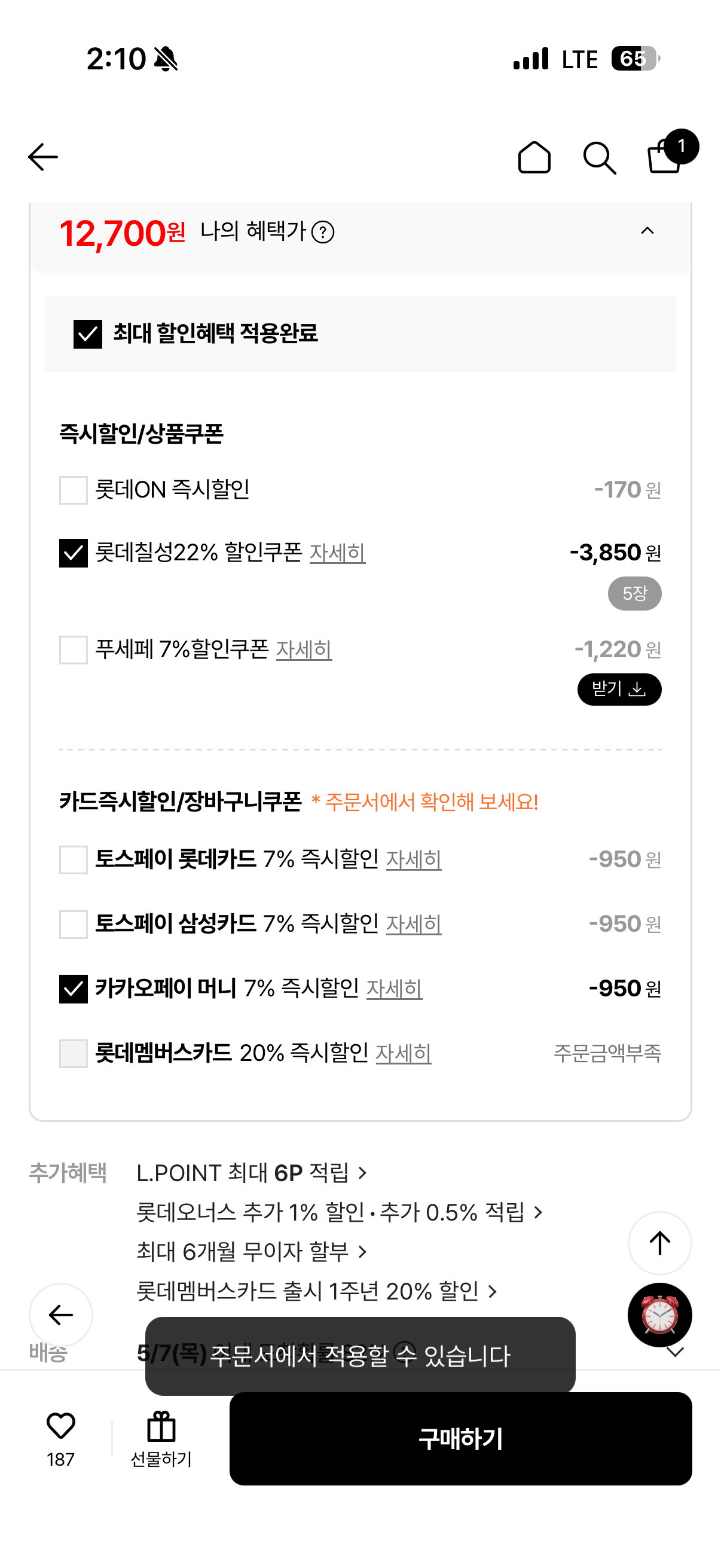 [롯데온] 펩시콜라 제로슈거 라임 310ml 24캔 (12,700원) (무료)