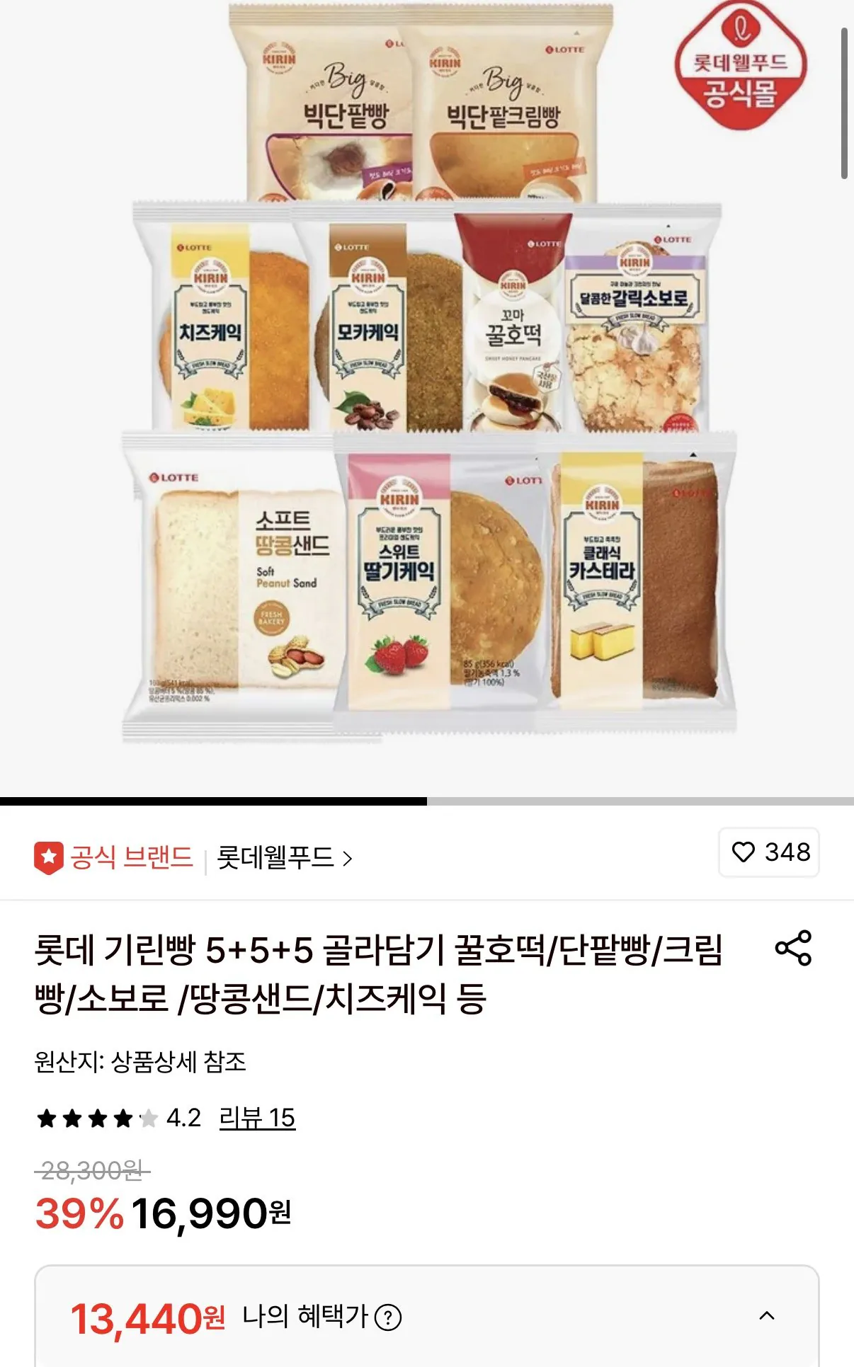 1777884279722.jpg [Lotte On] Bánh mì hươu cao cổ Lotte 8 loại 5+5+5 (13.440 KRW) (Miễn phí)