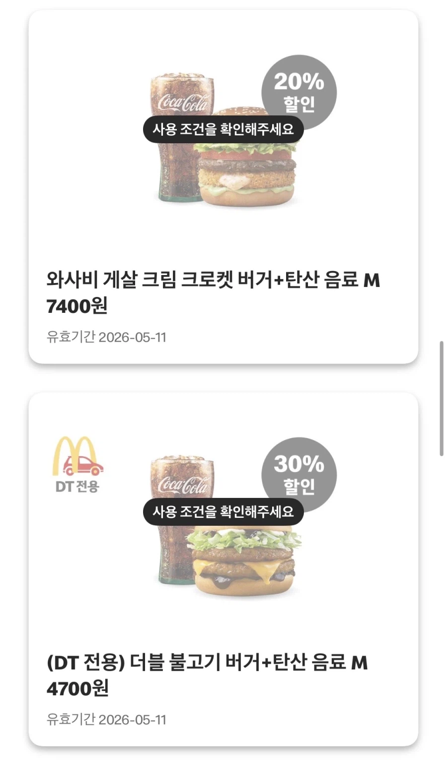 [맥도날드앱] 불고기버거 2500원, 스낵랩 1900원 외 (5/4~10)_5.webp