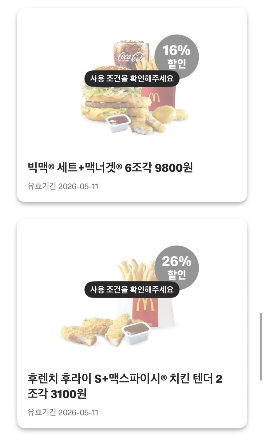 [맥도날드앱] 불고기버거 2500원, 스낵랩 1900원 외 (5/4~10)_7.webp