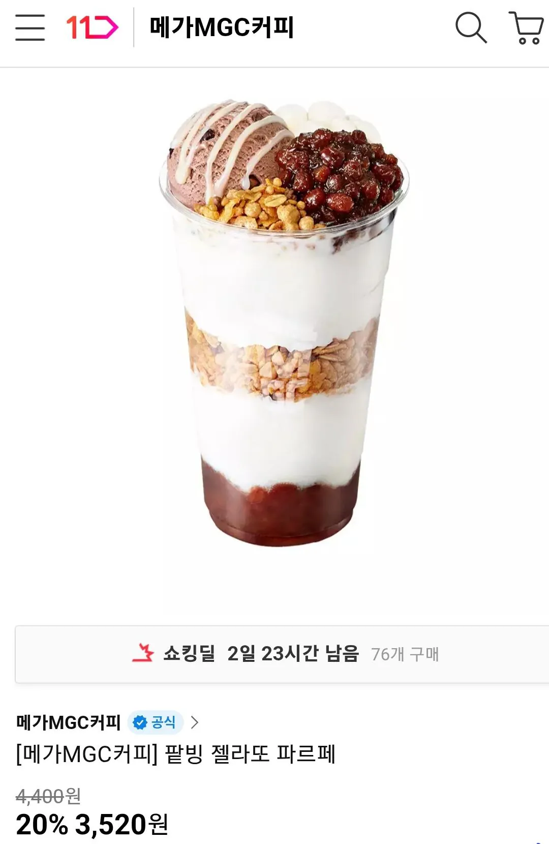 [11번가] 메가MGC커피 팥빙 젤라또 파르페 (3,520원) (무료)