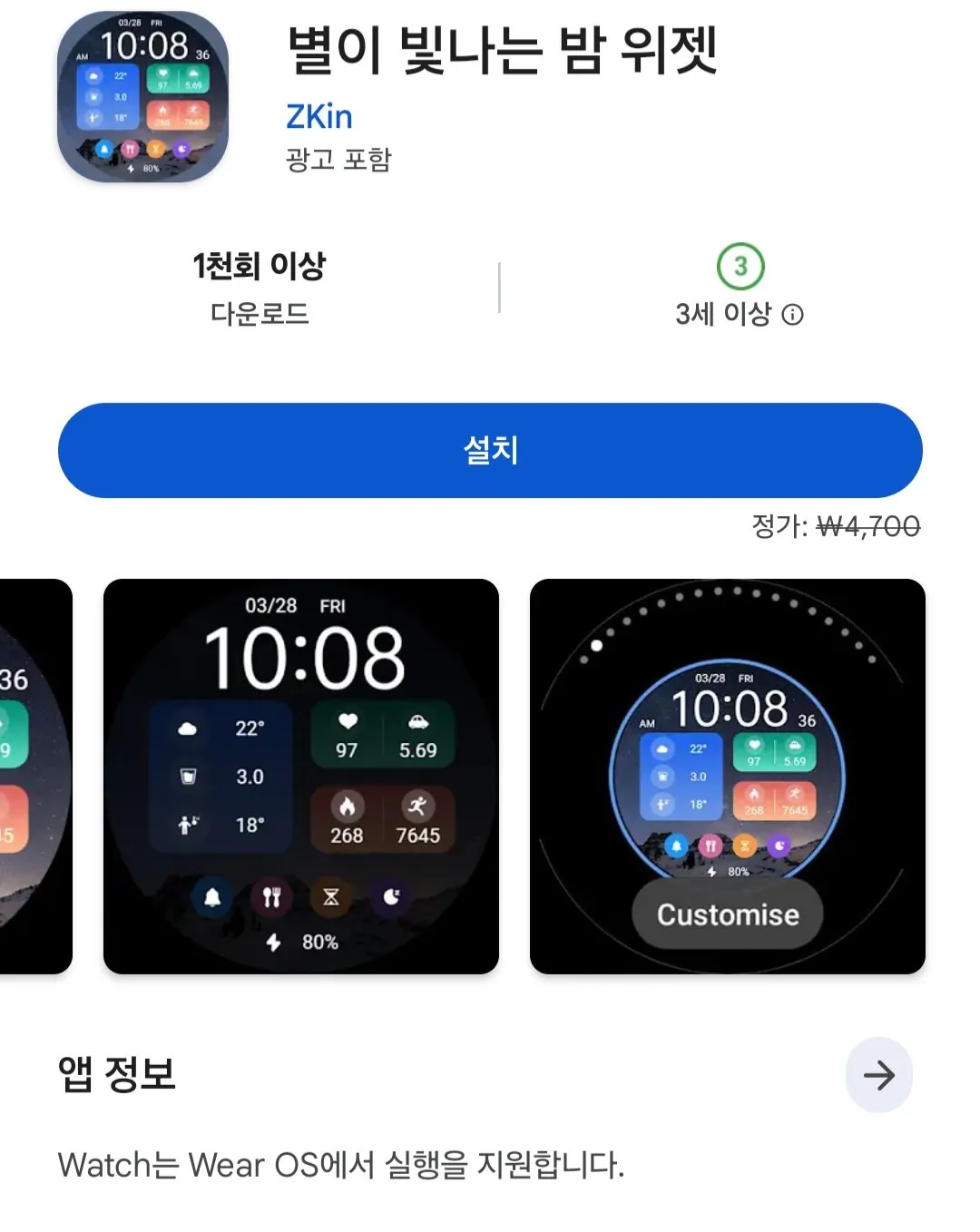 [WearOS] Mặt đồng hồ StarryNightWidget (Miễn phí) (Miễn phí)