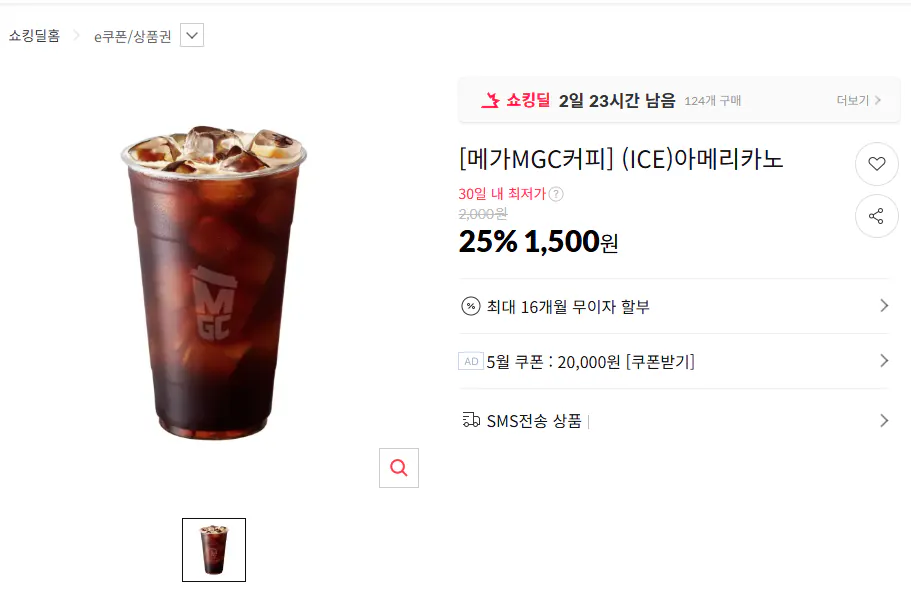 image.png [11번가] [메가MGC커피] (ICE)아메리카노 (1,500원) (무료)