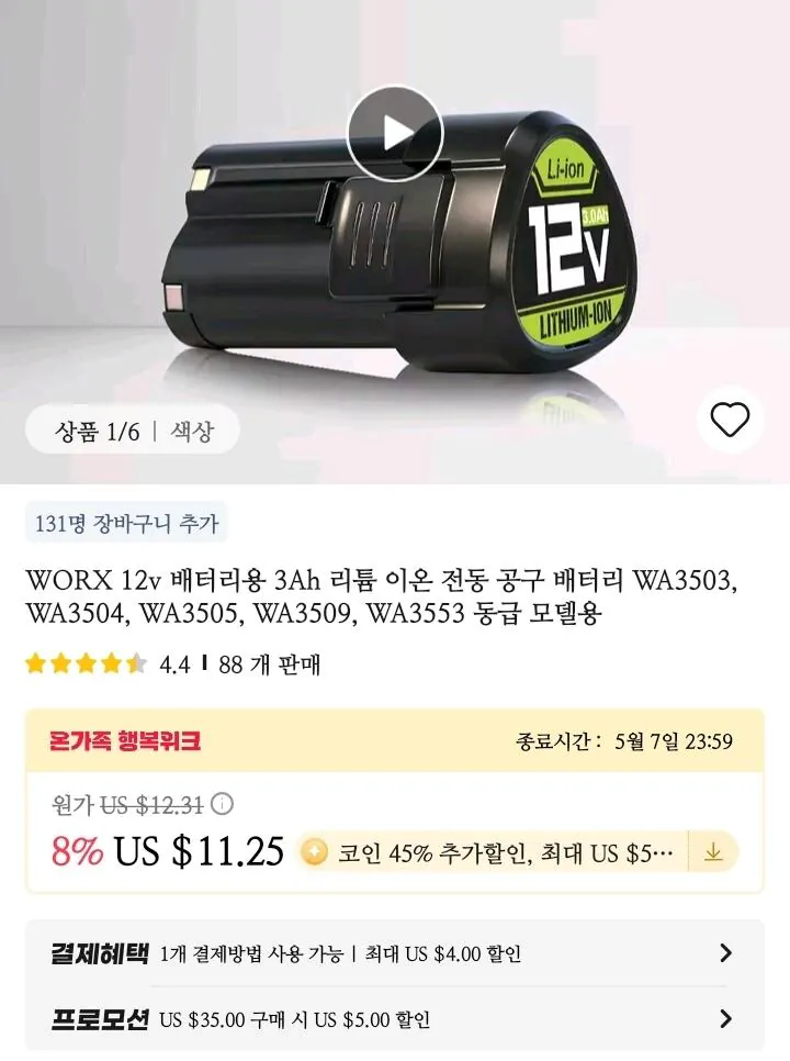 Screenshot_20260504_211910_AliExpress.jpg [AliExpress] Pin tương thích Worx 12v của Coin Deal (USD6,19) (Miễn phí)
