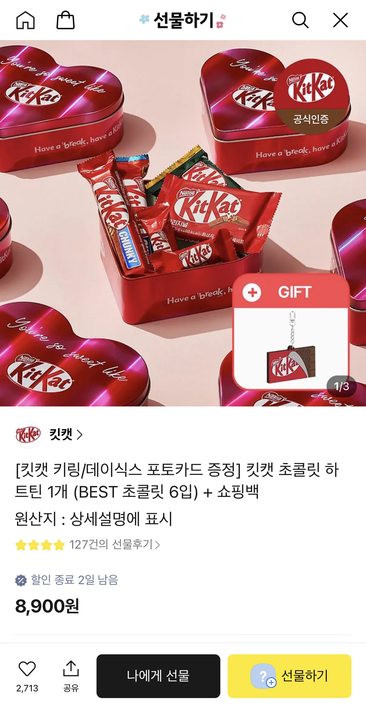image.png [Quà tặng Kakao] Kit Kat 1 hộp sô cô la hình trái tim (6 miếng sô cô la TỐT NHẤT) + túi mua sắm (Quà tặng móc khóa KitKat) (8.900 KRW) (miễn phí vận chuyển)