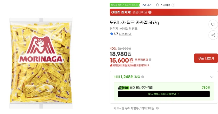 [G Market] Caramel sữa Morinaga 1 túi 557g (15.600 / giao hàng miễn phí)_1.webp