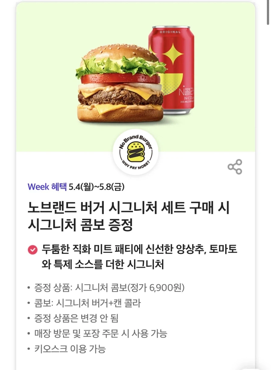 [T멤버십] T데이, 노브랜드 세트 구입시 콤보 증정 외 (5/4~8)_1.webp