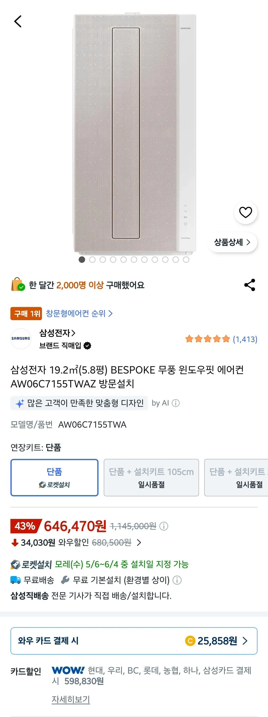 Screenshot_20260504_171950_Coupang.jpg [Coupang] BESPOKE Lắp đặt điều hòa không khí phù hợp với cửa sổ gắn cửa không gió (598.830 thẻ) (Lắp đặt từ cửa đến cửa miễn phí)