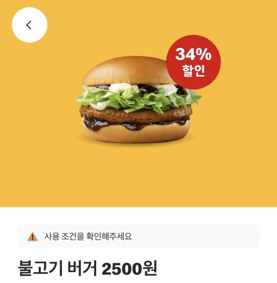 [맥도날드앱] 불고기버거 2500원, 스낵랩 1900원 외 (5/4~10)_1.webp