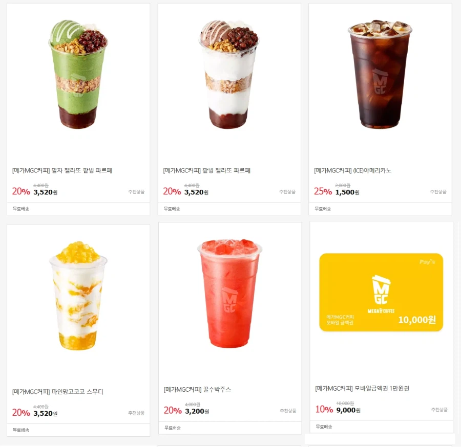 [11번가] 메거커피 아메리카노 25% & 팥빙수 20% 할인 (5/4~6)_1.webp