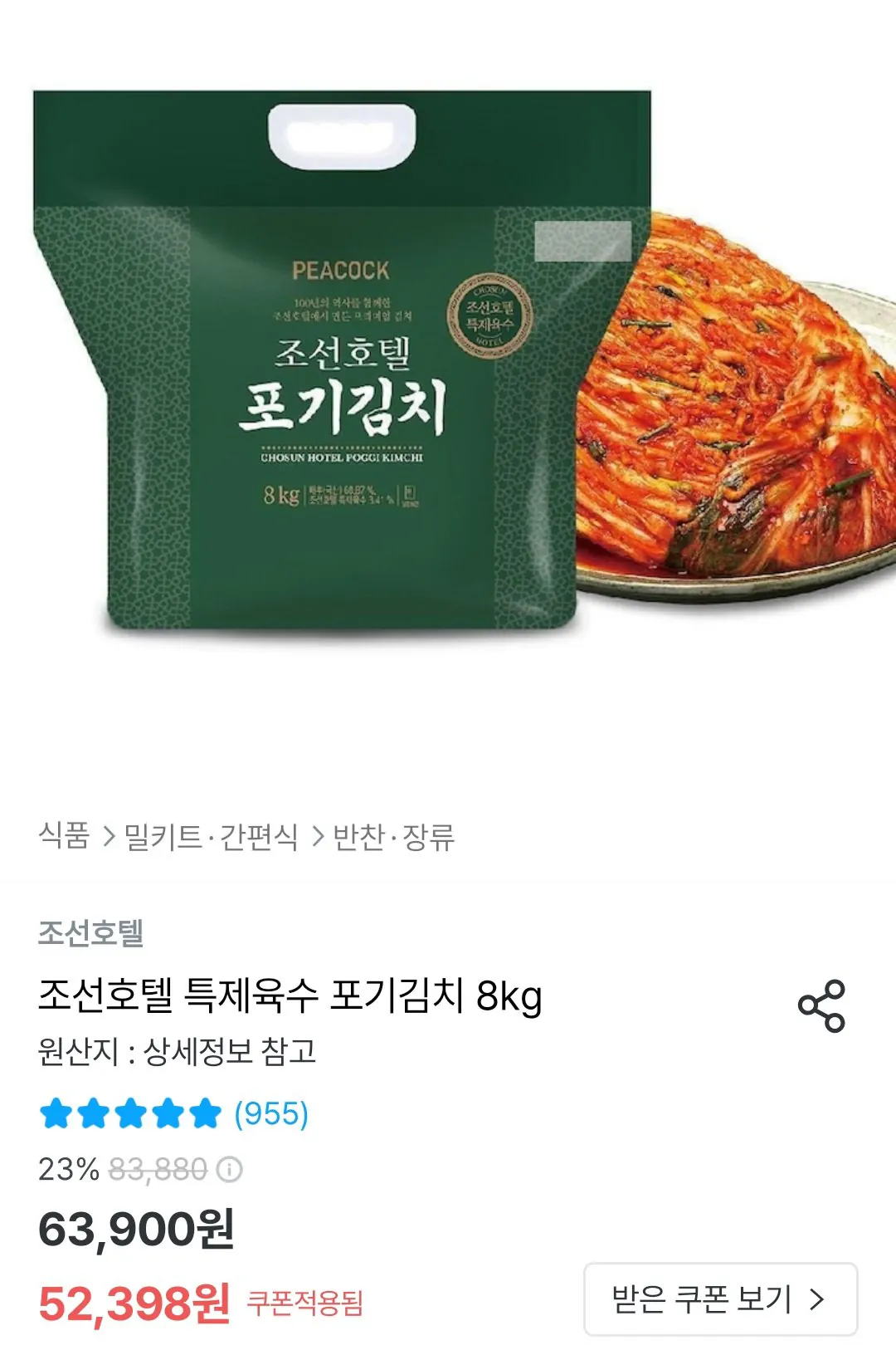 [Ngôi nhà hôm nay] Cháo nước dùng đặc biệt Kimchi của khách sạn Chosun 8kg (52.398 KRW) (Miễn phí)