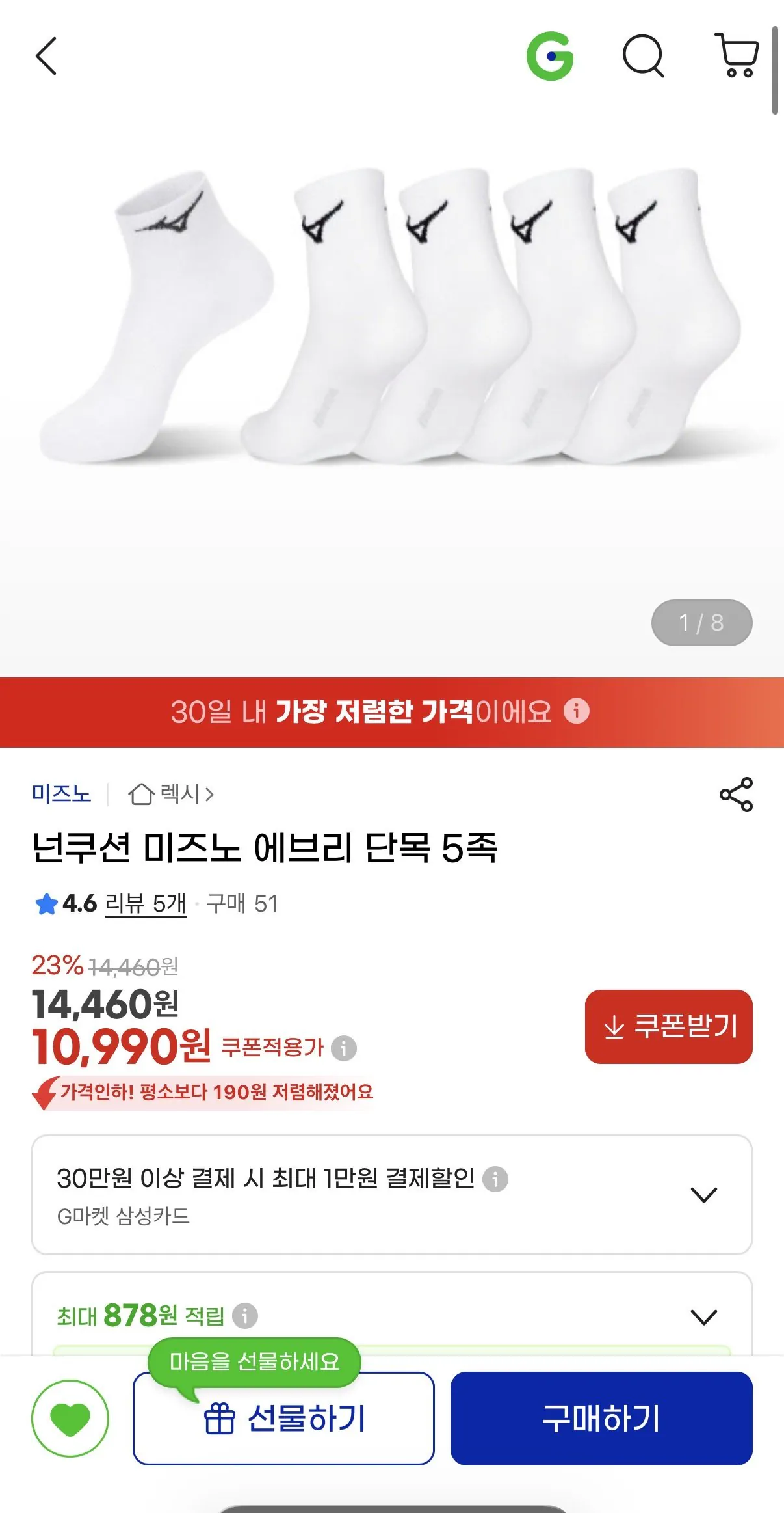 IMG_3771.jpeg [G Market] Áo cổ đơn không đệm Mizuno tất 5 feet (10.990 won) (giao hàng miễn phí)